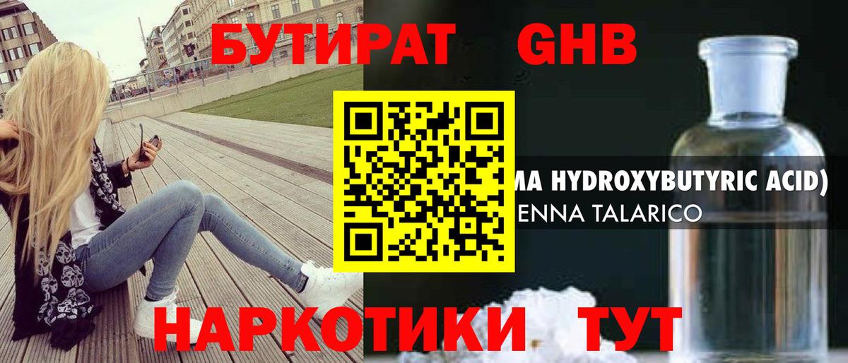 Донецк  БУТИРАТ BDO  Вход с VPN 