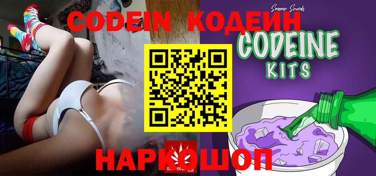 Codein Purple Drank Донецк